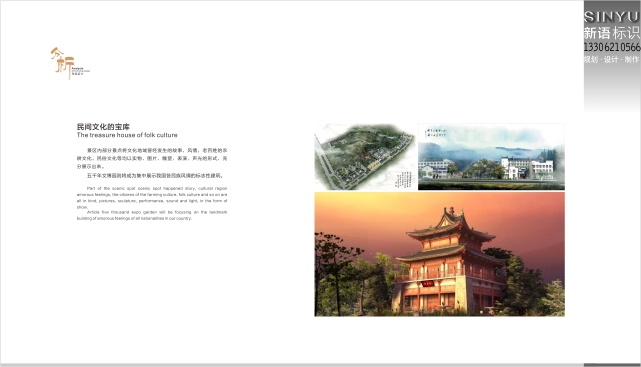 景區(qū)規(guī)劃