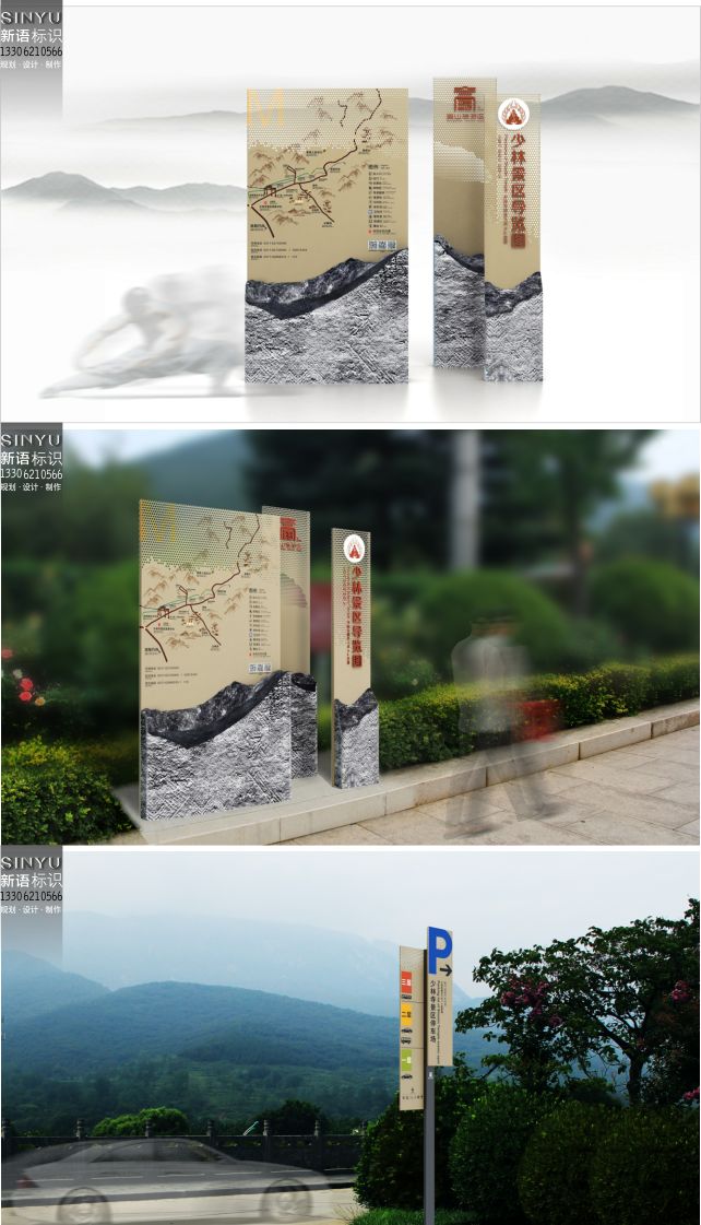 少林寺標(biāo)牌