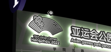 2022杭州亞運(yùn)會公園導(dǎo)視標(biāo)識系統(tǒng)